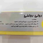 کاغذ روغنی نسوز قنادی - Image 4